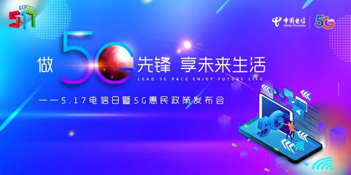 安徽電信5G惠民政策發布會 做5G先鋒，享智慧未來